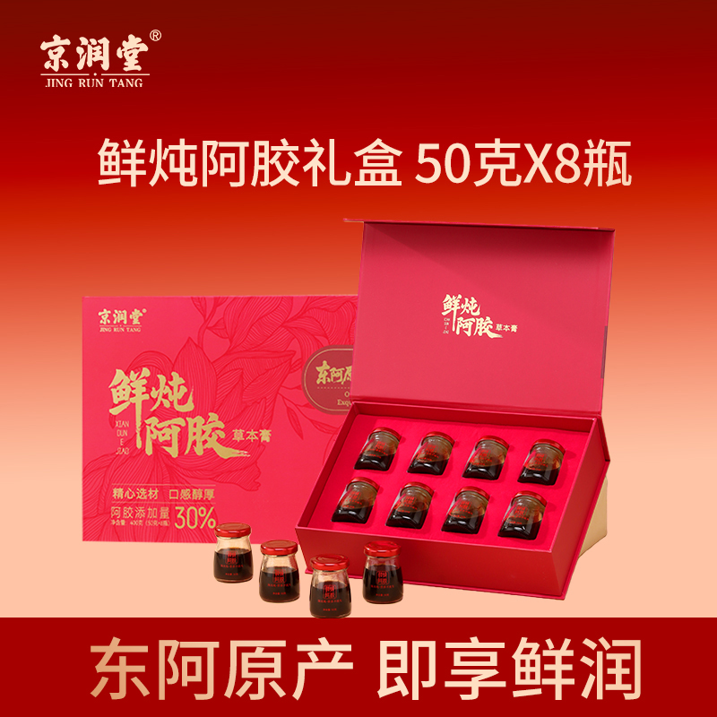 京润堂-鲜炖阿胶