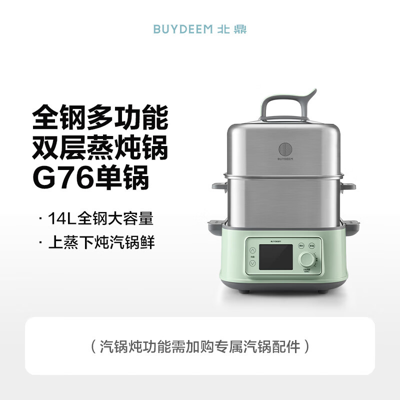 北鼎(Buydeem)多功能锅G76