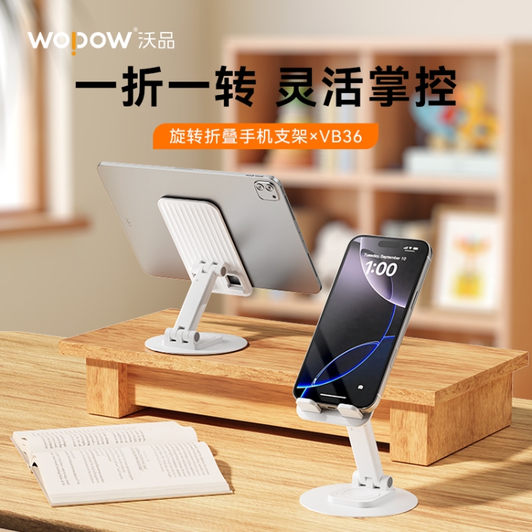 旋转折叠手机支架VB36