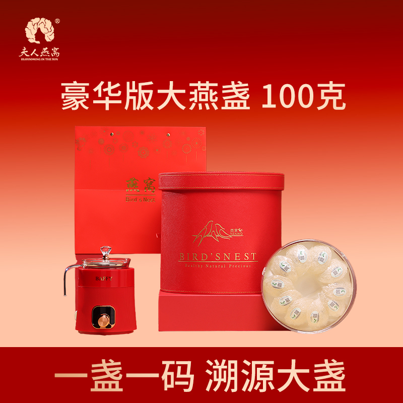 夫人燕窝-豪华版大燕盏100克