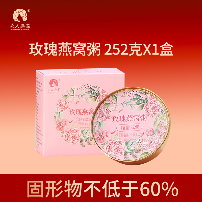 夫人燕窝-玫瑰燕窝粥（单碗装）