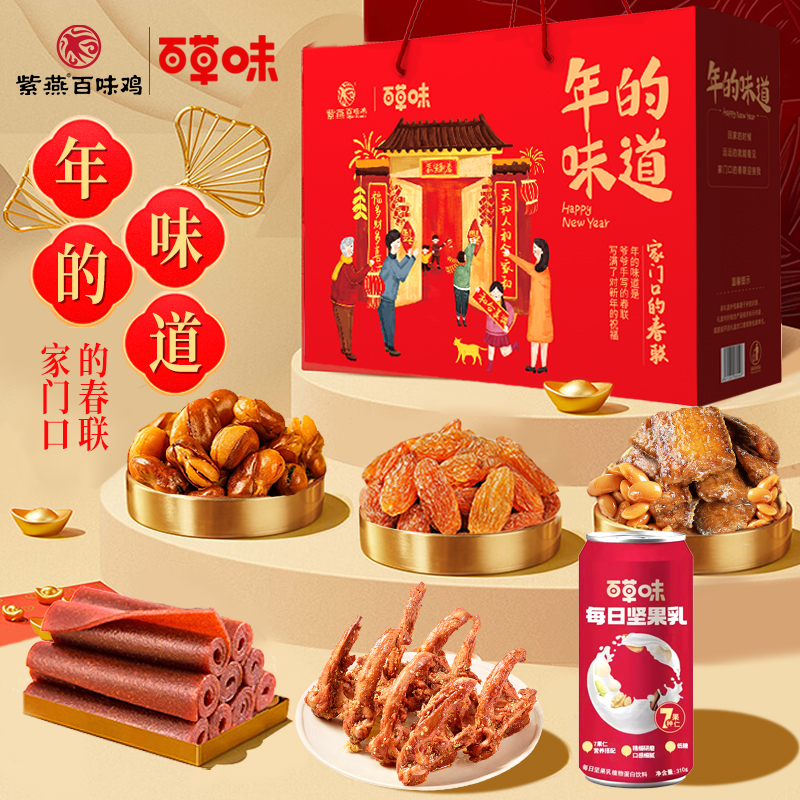 【紫燕&百草味】年的味道(家门口的春联)769g