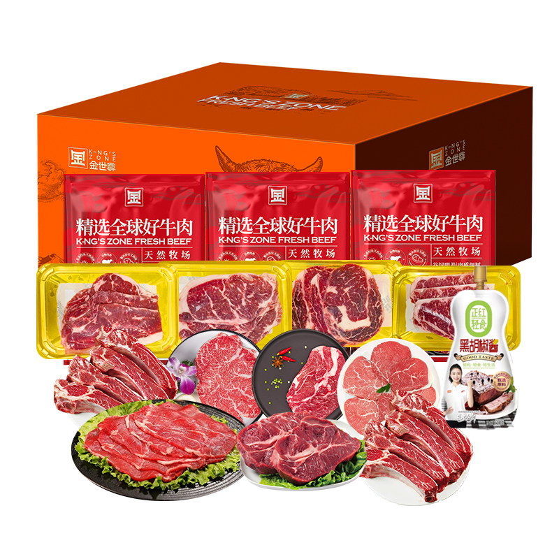 26款金世尊缤纷肉肉和牛牛肉组合598型