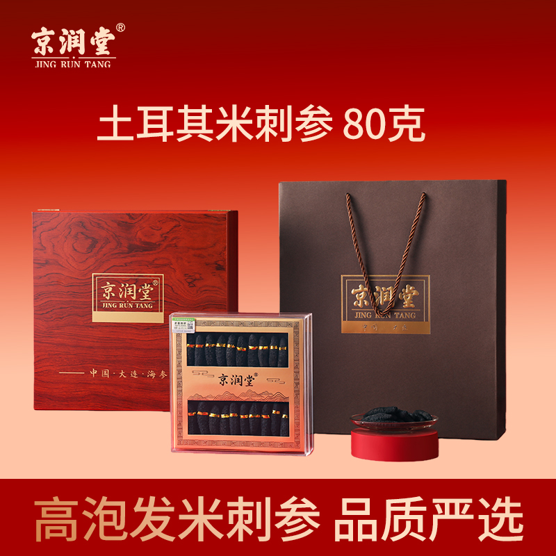 京润堂-土耳其米刺参80克