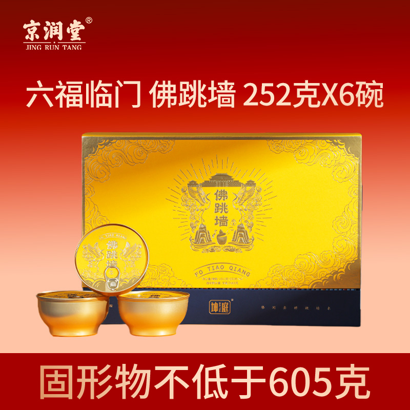 坤庭-六福临门佛跳墙