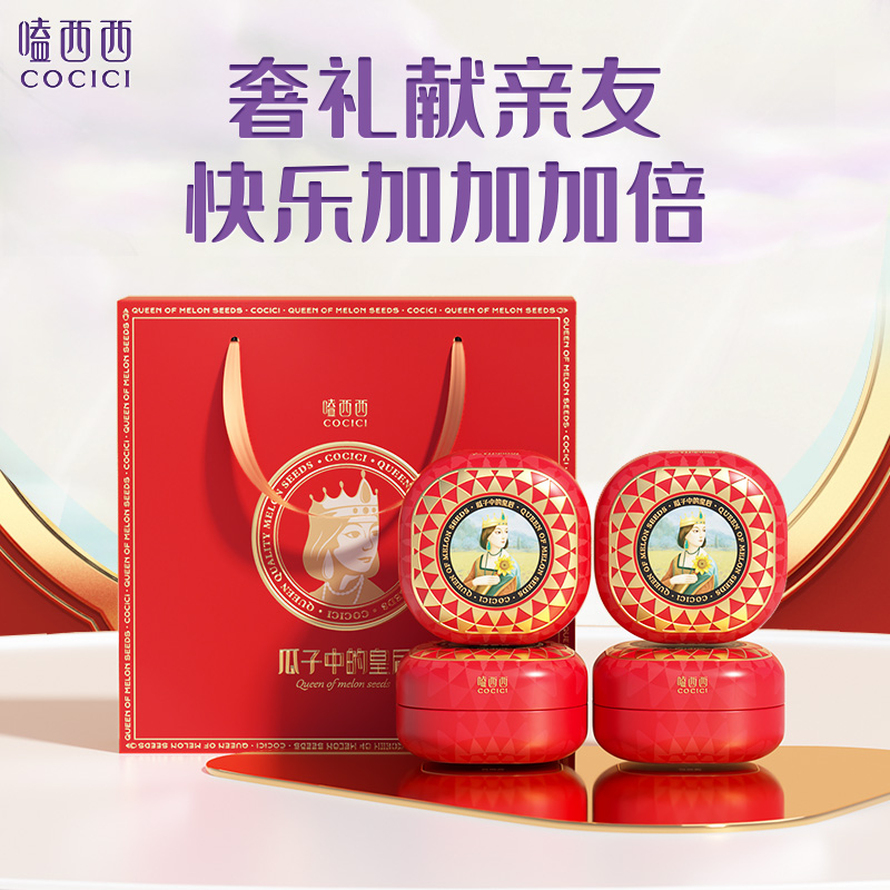 【嗑西西】原味瓜子礼盒832g（贵气红）