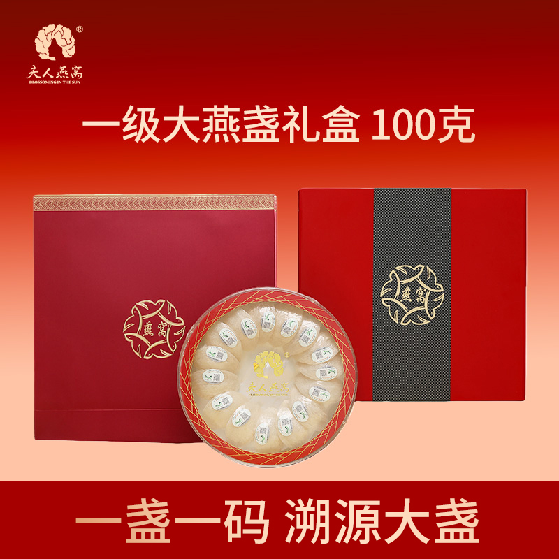 夫人燕窝-一级大燕盏100克