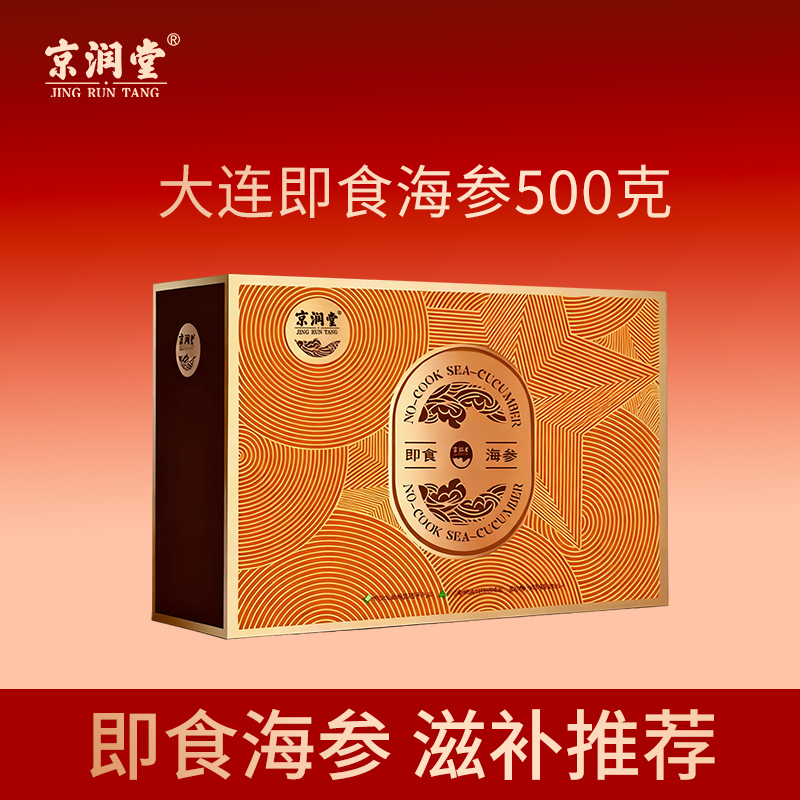 京润堂大连即食海参398款（500克）