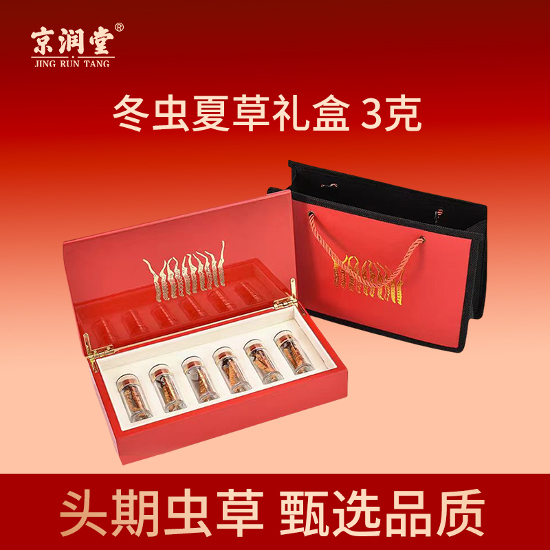 京润堂-冬虫夏草3克