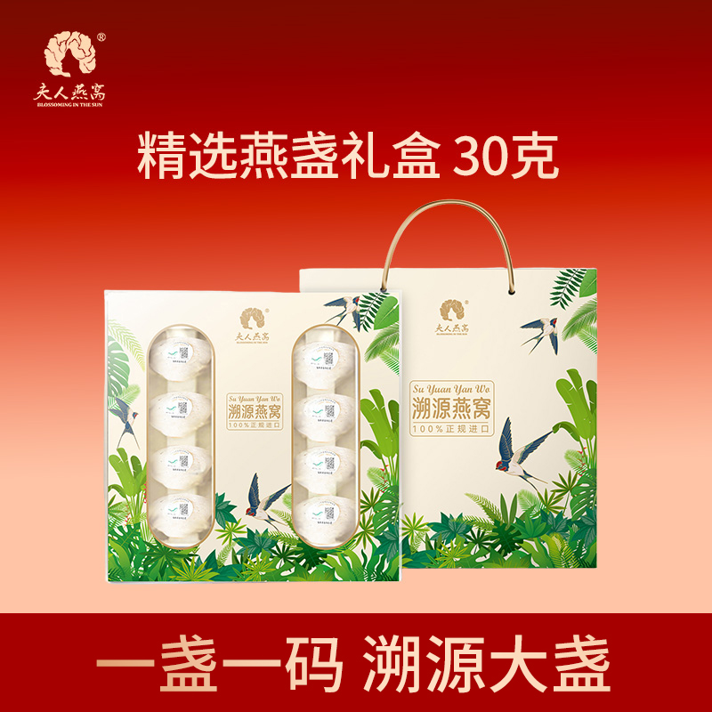 夫人燕窝-精选燕盏30克