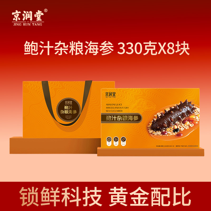 京润堂-鲍汁杂粮海参