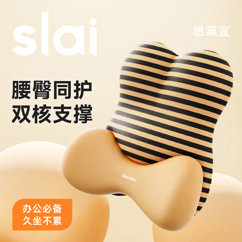思莱宜护臀腰靠D35