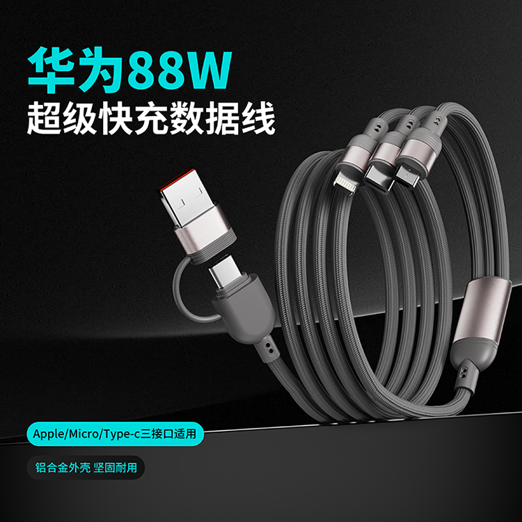 二拖三充电线LC031