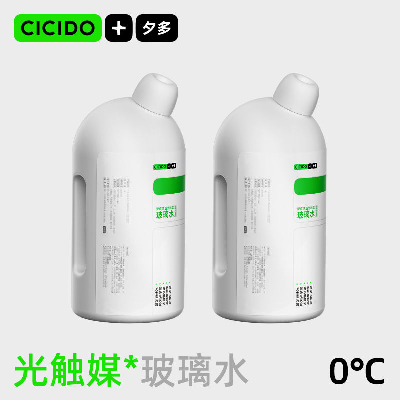 CICIDO夕多玻璃水0℃2瓶装