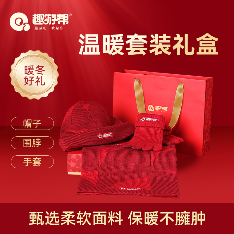 趣游帮暖冬温暖套装(S-3309)