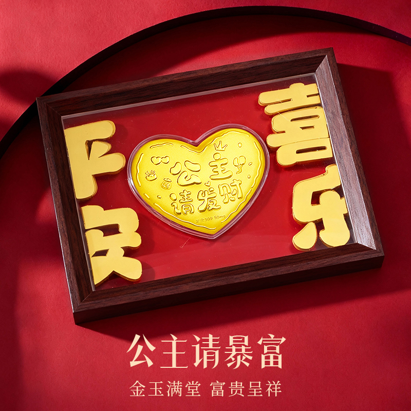 金六福吉祥平安喜乐-公主请发财JLF-HJLP14817