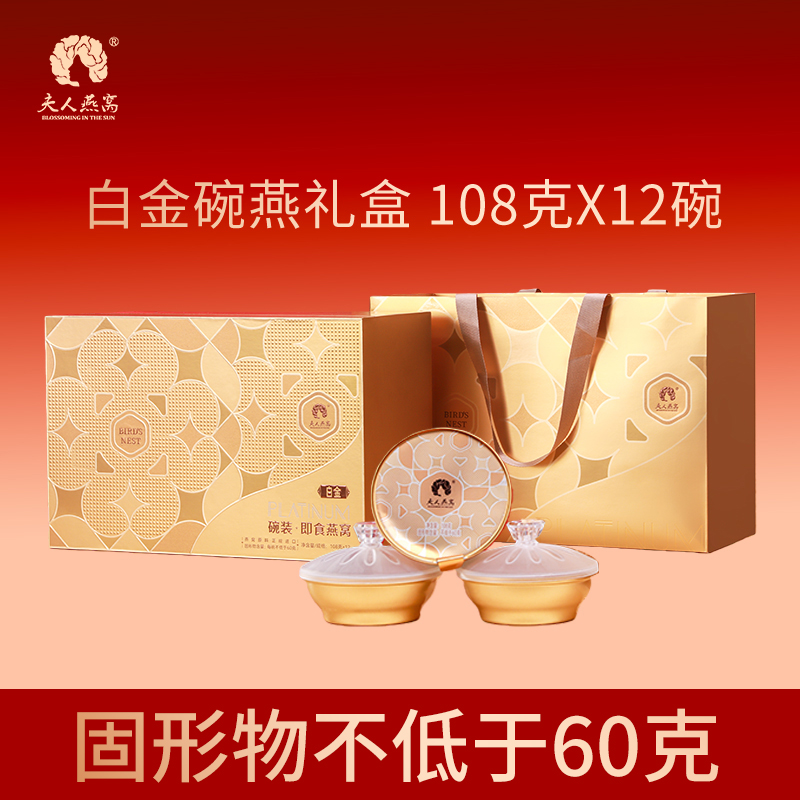 夫人燕窝-白金碗燕