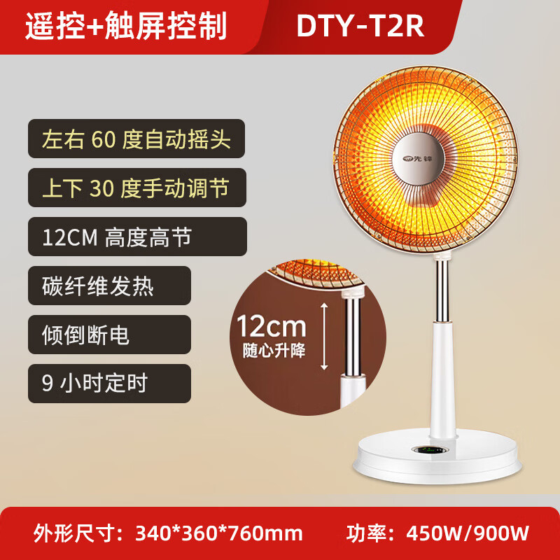 先锋小太阳DTY-T2R取暖器