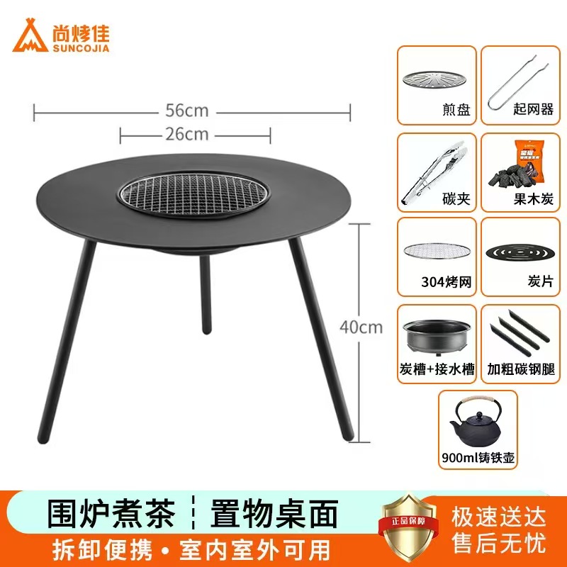 尚烤佳围炉套装LS-674