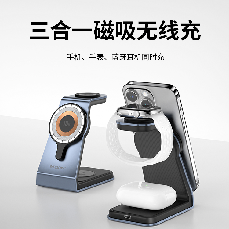MW02三合一磁吸无线充15W