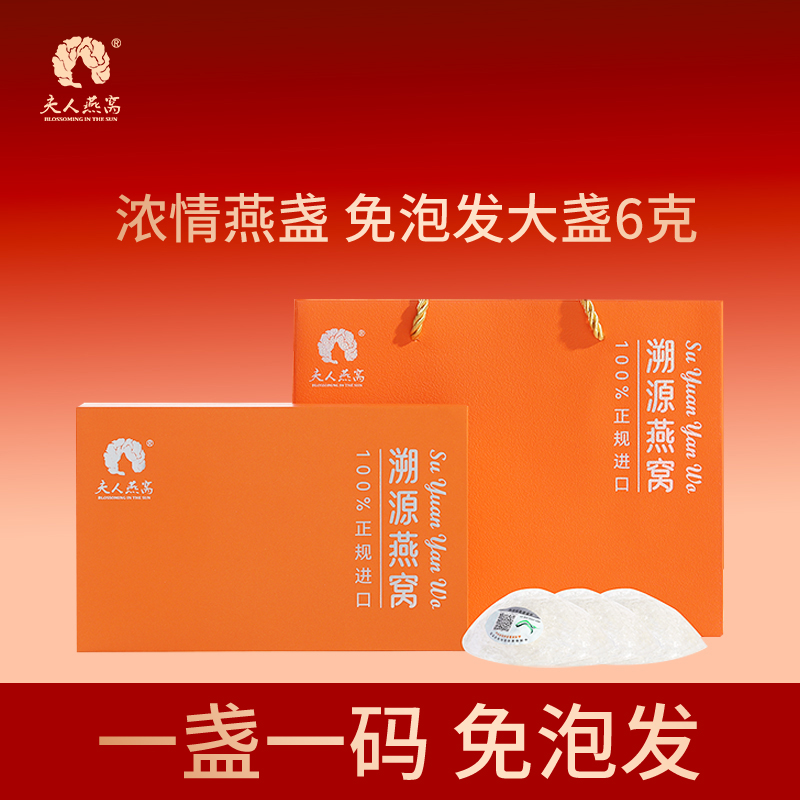 夫人燕窝-浓情燕盏