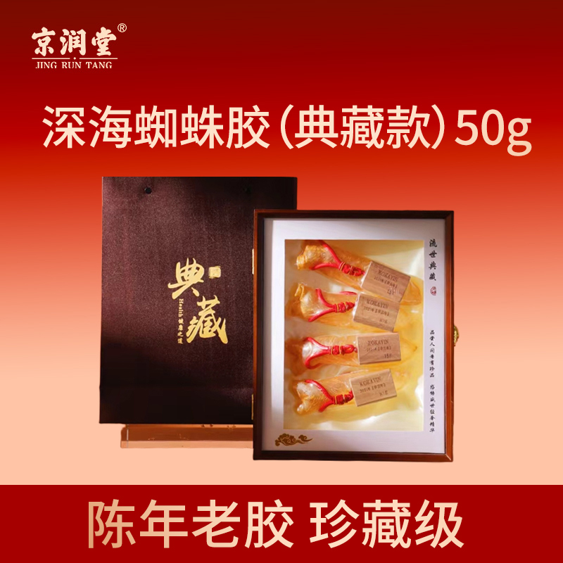 京润堂-深海蜘蛛胶