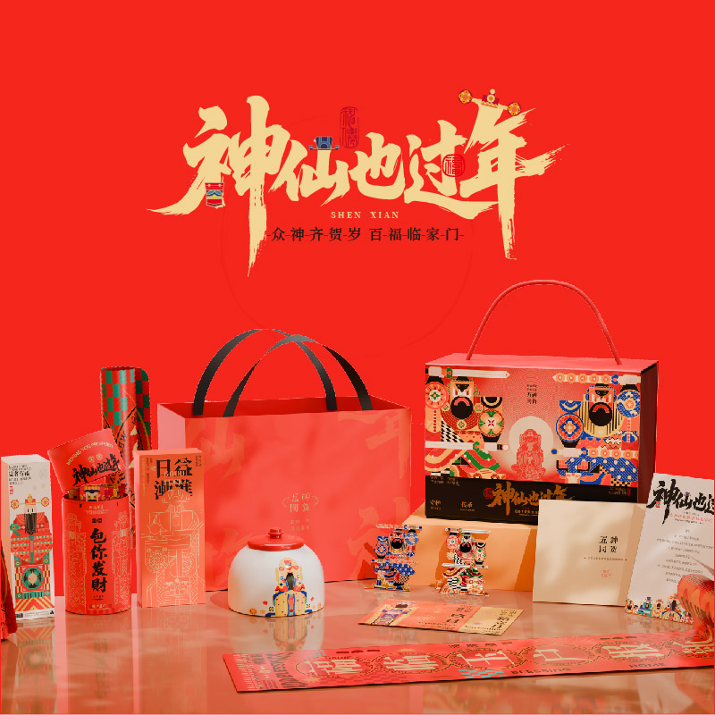 【神仙也过年】一盒三历,层层递进,原创五神送福系列