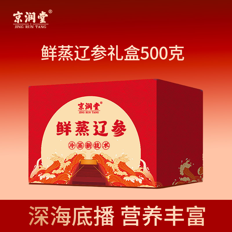 京润堂鲜蒸辽参500克