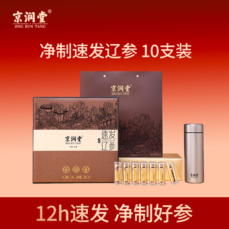 京润堂-大连速发海参10支装