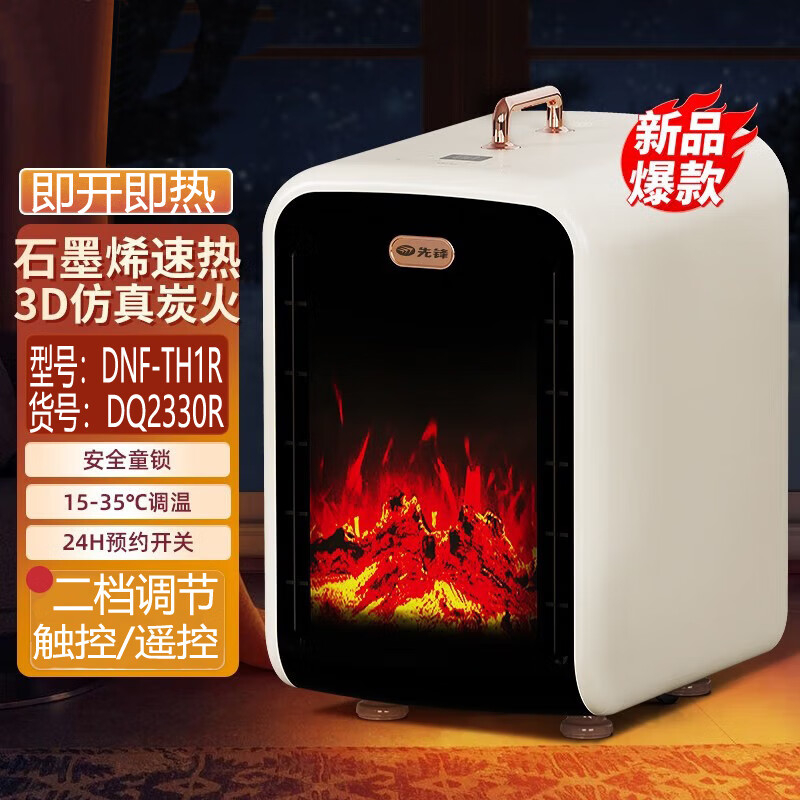 先锋暖风机DQ2330R/DNF-TH1R