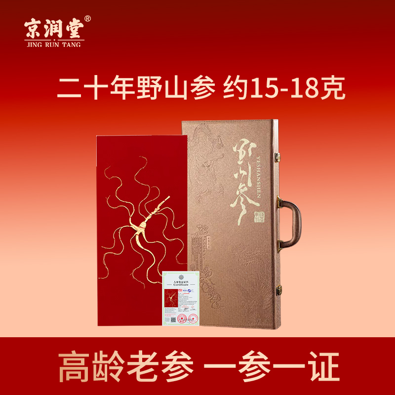 京润堂-二十年野山参