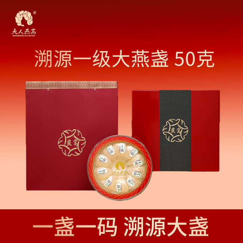 夫人燕窝-一级大燕盏50克