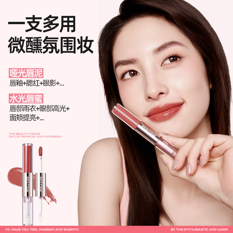蜜丝婷双头唇釉保湿易上色微醺不沾杯持久D07玫瑰朗姆酒