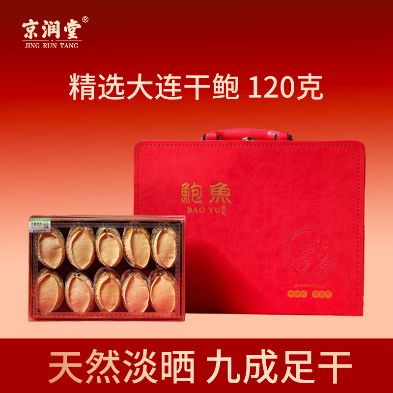 京润堂-精选大连干鲍