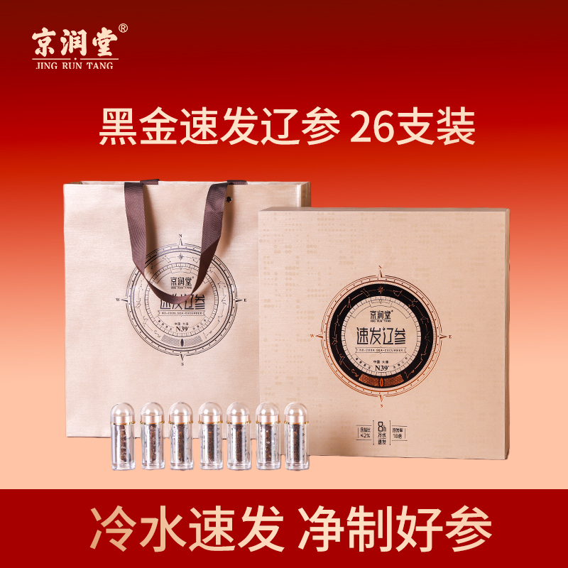 京润堂-黑金辽参26支