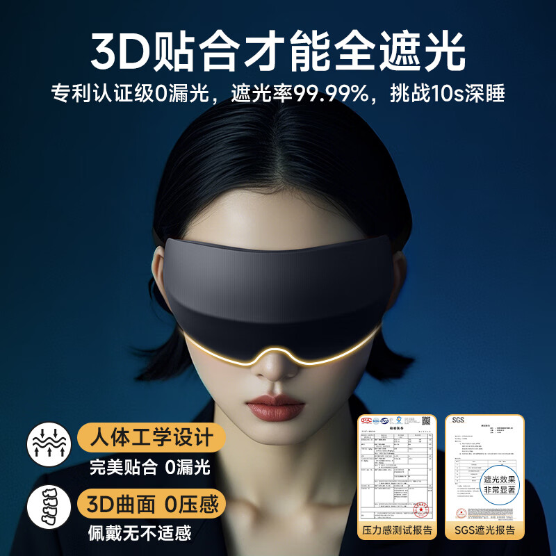 思莱宜全黑遮光眼罩R17