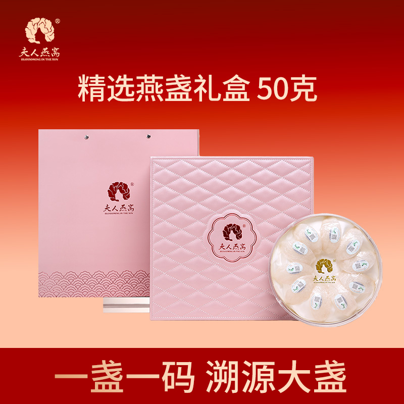 夫人燕窝-精选燕盏50克