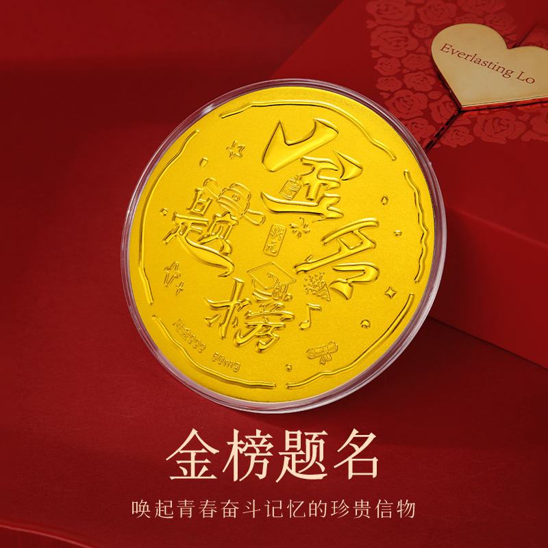 金六福吉祥金榜题名礼品金JLF-HJLP13287