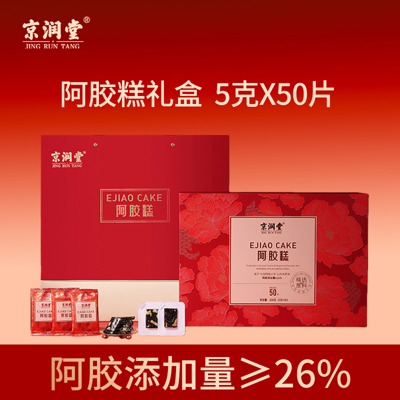 京润堂-阿胶糕