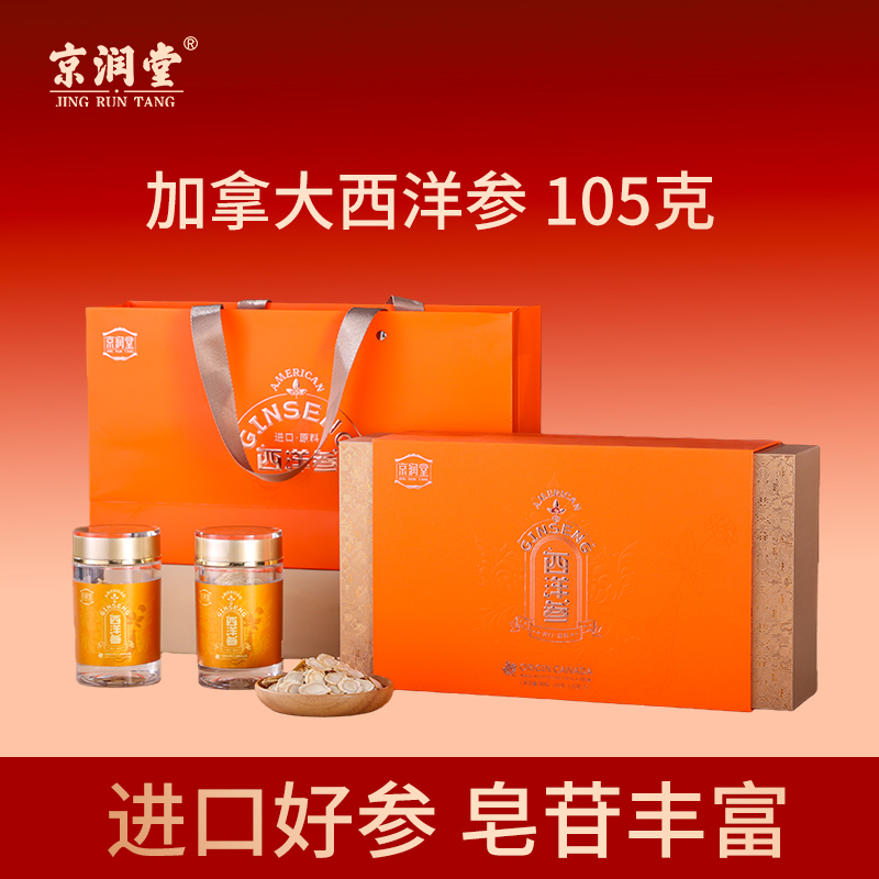 京润堂-加拿大花旗参