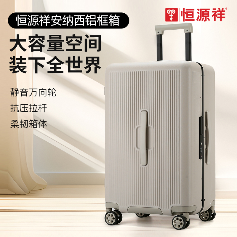 恒源祥安纳西铝框箱20英寸HYX8084-20