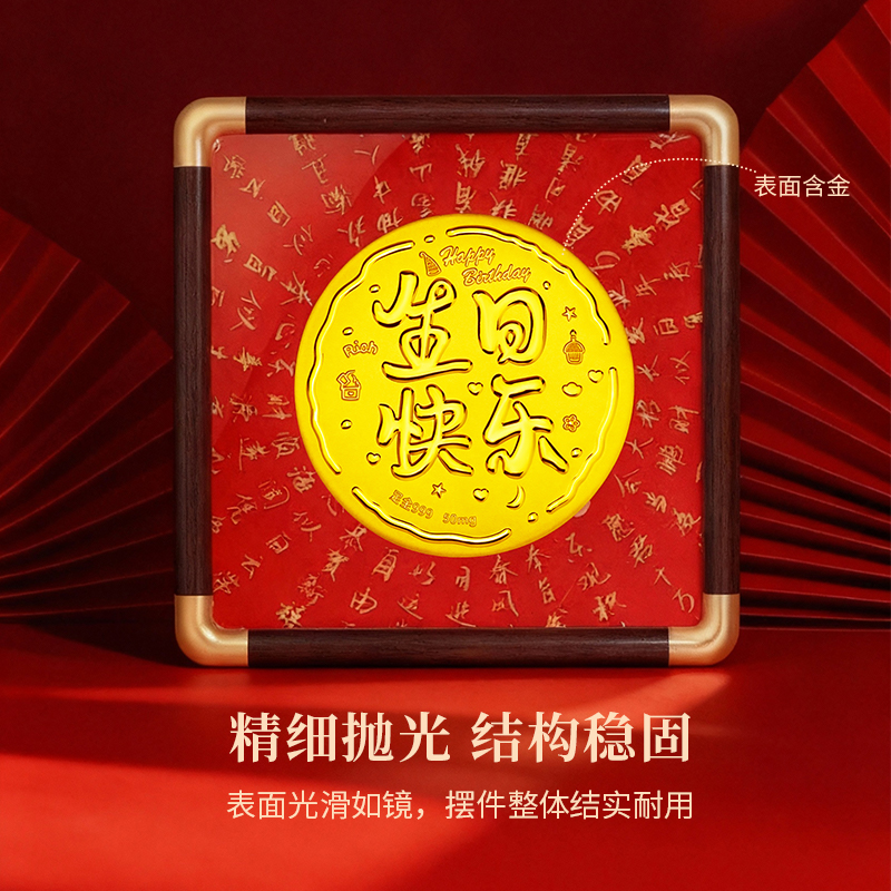 金六福吉祥JLF-生日快乐摆件JLF-HJLP14821