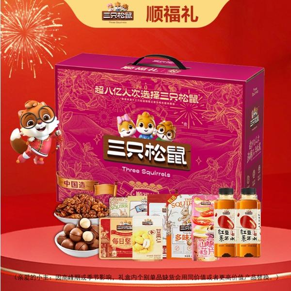 三只松鼠顺福礼158型1789g