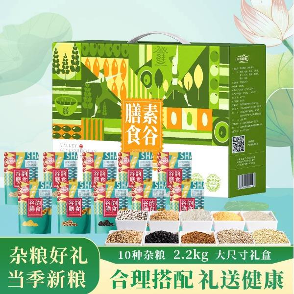 山野源粮五谷杂粮米粗粮组合膳食素谷新款谷物礼盒员工福利