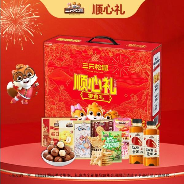 三只松鼠顺心礼98型1492g