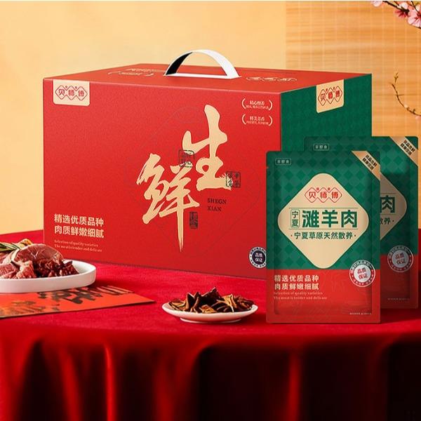 26年贝师傅宁夏滩羊礼盒1598型-福羊闹年