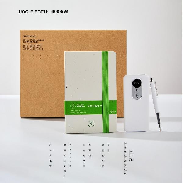 地球叔叔：回收牛奶盒笔记本套装