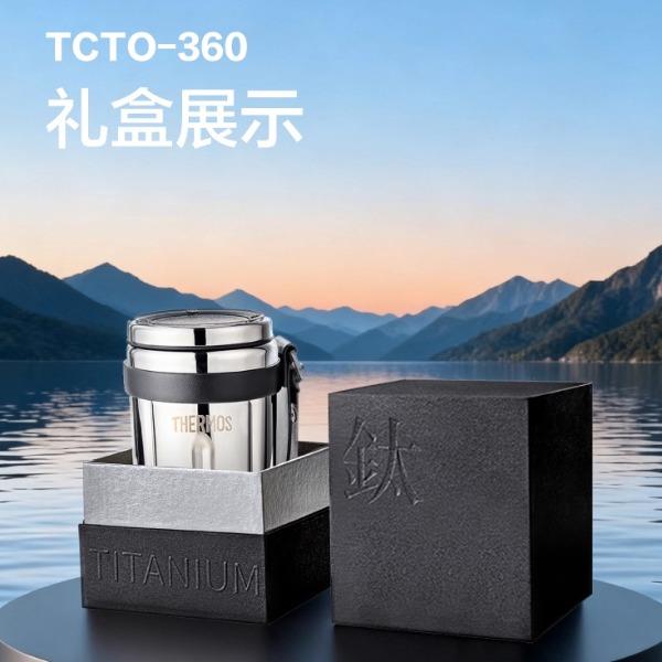膳魔师逐光系列钛杯TCTO-360