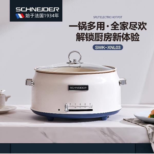 SCHNEIDER分体电火锅SWK-XNL03