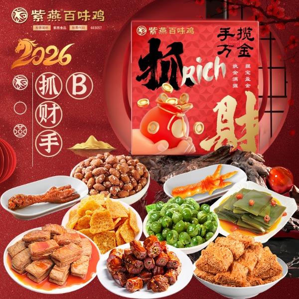 【紫燕百味鸡】抓财手B款514g